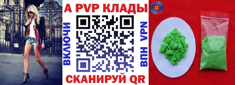 Альфа ПВП кристаллы  как найти   Шахунья 